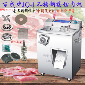 新款百成JQ-1不锈钢商用绞切肉机电动切肉丝片机刀片推进器出肉板