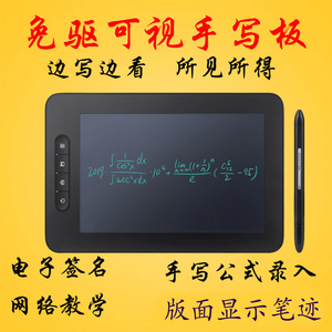 汉王可视手写板电脑免驱写字板无线老人手写键盘输入板荟写写公式