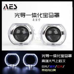 AES 2.5寸宝马3系LED光导一体化装饰罩HID双光透镜天使眼遮光罩