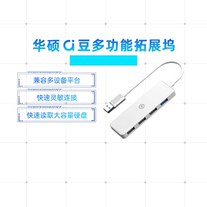 华硕a豆拓展坞usb扩展器Type-c笔记本USB分线3 HDMI多接口网线转换器转接头