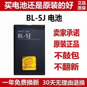 诺基亚BL-5J电池5233 C3-00 5800 520 5230 2010 X6 X1手机电池板