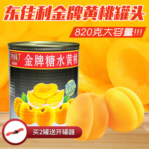 东佳利金牌糖水黄桃罐头820g即食水果对开边桃杨枝甘露蛋糕烘培