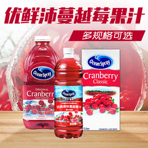 美国进口OceanSpray优鲜沛蔓越莓果汁1.5L浓缩红莓汁饮料调酒专用
