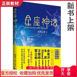 星座神话 正版新书星座神话汉化版12星座书希腊神话故事大全神话传说星座书籍星座知识十二星座书籍英语故事书籍英语课外阅读物书 阿里巴巴找货神器