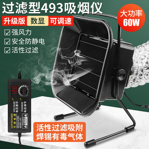 493焊锡烟雾净化器 电烙铁排烟带过滤焊接工业级吸烟仪风扇排烟机