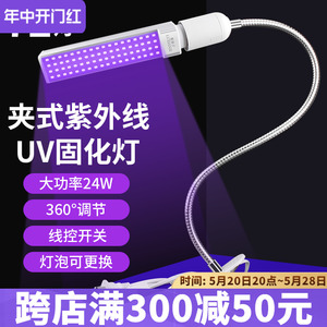 大功率紫外线固化灯led胶绿油固化手机维修UV无影胶夹子式紫外灯