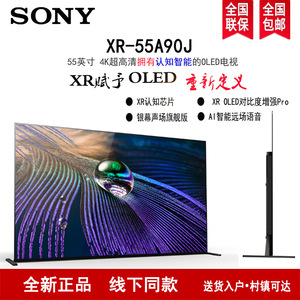 Sony/索尼 XR-55A90J 55英寸 4K HDR 认知智能 安卓OLED电视