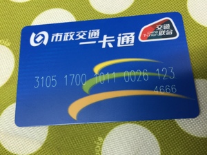 北京交通联合卡336城公交地铁互联互通 全国交通一卡通 可NFC充卡