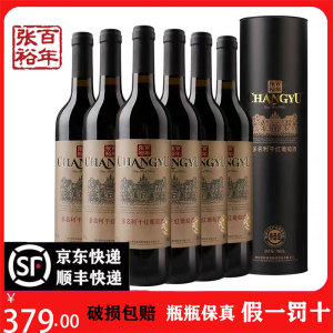 【假一赔十】张裕特选级干红葡萄酒赤霞珠圆筒红酒 多名利750mlx6