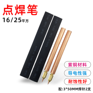 点焊笔 25平方紫铜管18650锂电池点焊机diy配件手持碰焊笔3MM焊针