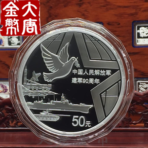 2017年中国人民建军90周年纪念银币.150克银币.建军90周年银币