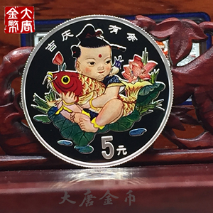 1997年中国传统吉祥图.吉庆有余1/2盎司彩色银币.带证书.保真