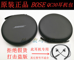 原装正品BOSE QC30耳机包收纳盒蓝牙降噪耳机收纳包箱原厂原配包