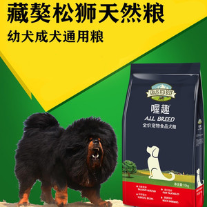 狗粮通用型20kg藏獒松狮高加索罗威纳中大型犬成犬幼犬补钙粮40斤
