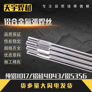 铝合金氩弧焊丝纯铝1070铝硅4043/4047铝镁5356/5183气焊条直焊粉