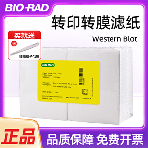 Western blot转膜转印湿转厚滤纸1703965/1703932bio-rad天能六一