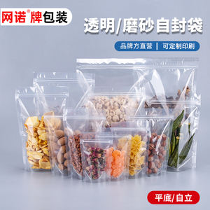 加厚透明自立自封袋塑料密封封口袋小号干货塑封袋子食品包装定制