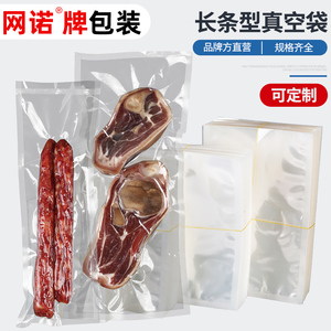 网诺透明真空包装袋腊肉火腿塑料食品海鲜香肠保鲜抽气袋冷冻尼龙