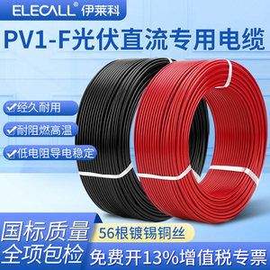 光伏直流电缆4平方太阳能PV1-F/2.5/6铜芯镀锡多股专用连接线国标