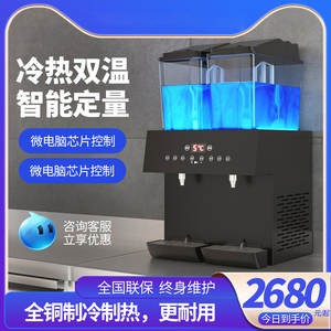 商用全自动电脑智能定量果汁冷饮机冷热双杠奶茶酸梅汤机摆摊设备