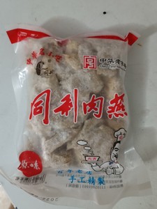 【印象三坊七巷】福州同利老铺同利肉燕成品肉燕扁食太平燕250g