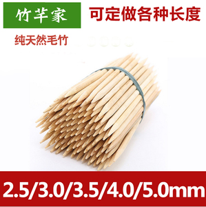 竹签2.5/3.0/3.5/4.0/5.0mm各种长度规格竹棒工艺品定做两头平/尖