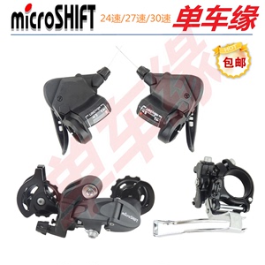 台湾Microshift微转变速器山地自行车27速前拨后拨指拨变速器套件