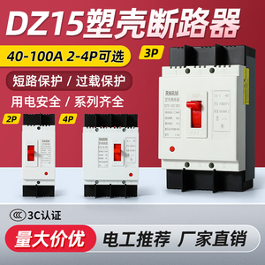塑壳断路器DZ15-40/390空气开关2P3P4P32A40A63A100A三相透明380V