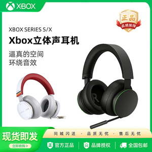 微软XBOX有线无线蓝牙耳机 XSX XSS 头戴式立体声 星空限量版国行