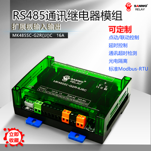 IO模块8/16/32路RS485通讯 电磁继电器模组扩展输入输出 光耦隔离