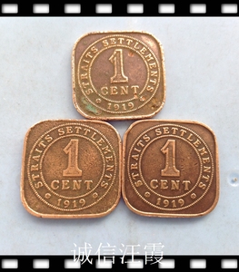 英属海峡殖民地1919年1分方形青铜币.三洲府.东印度公司.乔治五世