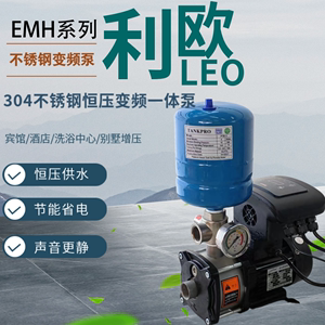 利欧不锈钢EMH4-4智能全自动变频增压泵静音水泵全屋自来水管道泵