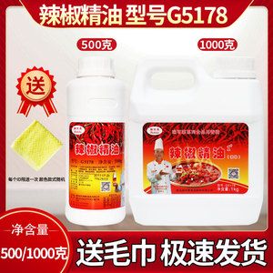瑞可莱辣椒精油G5178增香型1kg火锅麻辣烫香锅关东煮商用调料回味