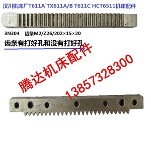 汉川机床T611A`TX611B T611C HCT6511镗床配件3N304齿条Z26/L202