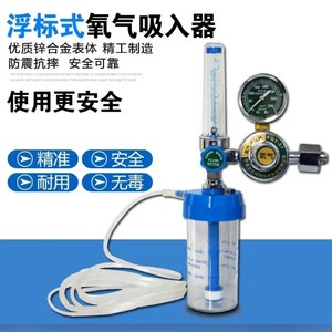 氧气吸入器家用氧气瓶流量表氧吸浮标式压力表减压阀带湿化瓶