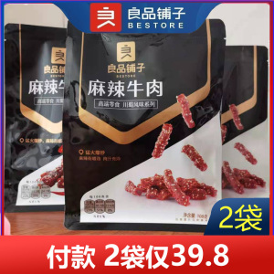 良品铺子麻辣牛肉108g*2袋手撕牛肉干四川特产网红麻辣零食牙签肉