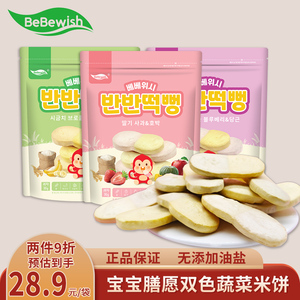 韩国进口bebewish米饼蔬菜混合非油炸长条宝宝磨牙棒饼干儿童零食