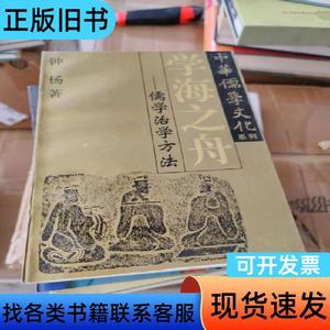 学海之舟 钟杨 1995-02