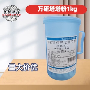 万研塔塔粉糕点酸度调节剂1kg 蛋糕糕点膨松剂 戚风蛋糕烘焙原料