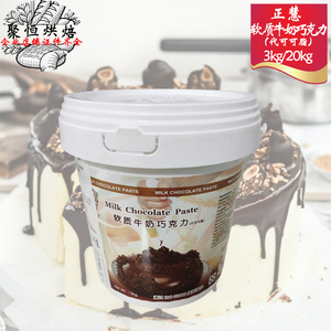 H＆C正慧软质牛奶巧克力酱3kg/20kg古早味老香港蛋糕烘焙原料包邮