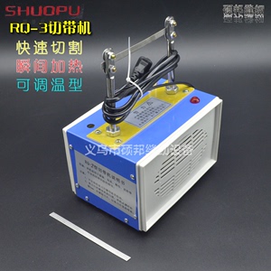 RQ-2热切机 可调温熔切机 织带织标烫断机 热切机魔术贴 切带机