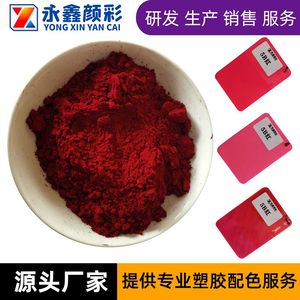荧光红高档颜料染料YJ1009[萤光红5B]溶剂红41有机鲜艳红色颜料