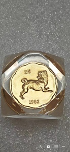 1982年上币厂第一套生肖狗铜章，多棱水晶球装，30mm原盒，35元。