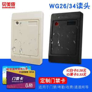 IC读卡器/ID/IC门禁读卡器/防水门禁读头/WG26/34/RS485/232读头