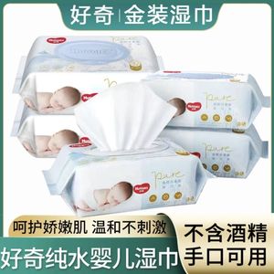 好奇金装纯水湿巾80抽*5包婴儿手口护肤擦PP用湿纸巾除菌带盖包邮