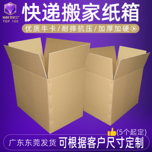 大小号五层加厚亚马逊搬家纸箱子物流收纳箱超硬特硬瓦楞纸箱定制