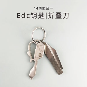 EDC多功能组合钥匙工具多用开箱螺丝刀扳手便捷钥匙环开瓶器创意