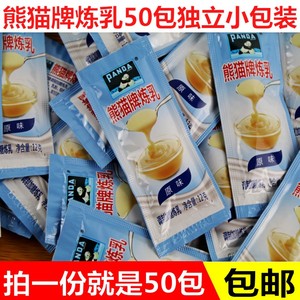 熊猫牌炼乳12g*50包炼奶面包蛋挞奶茶专用咖啡家用商用烘焙小包装