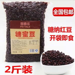 糖纳红豆2斤装 蜜豆熟豆糖纳豆1kg 商用红豆烘焙奶茶双皮奶专用