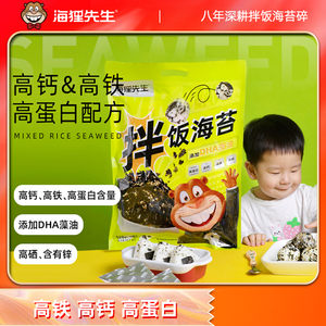 【爆款】海狸先生高钙拌饭海苔碎原味零食饭团料儿童营养高蛋白